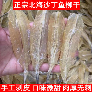 广西北海特产沙丁鱼柳干货烧烤沙甲鱼微甜不咸剥皮鱼沙尖鱼海鲜干