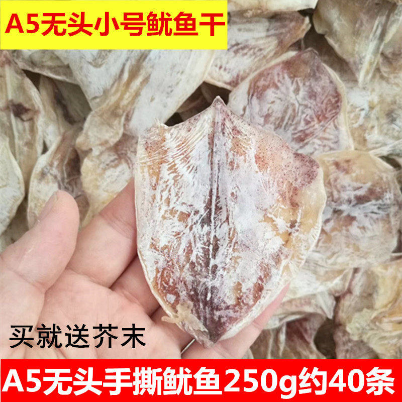北海淡干无头小号鱿鱼干KTV酒吧烧烤摊手撕鱿鱼干货水煮尤鱼250g