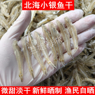 北海特产去头海燕鱼干小银鱼白饭鱼车公仔水晶鱼渔民自晒淡干微甜