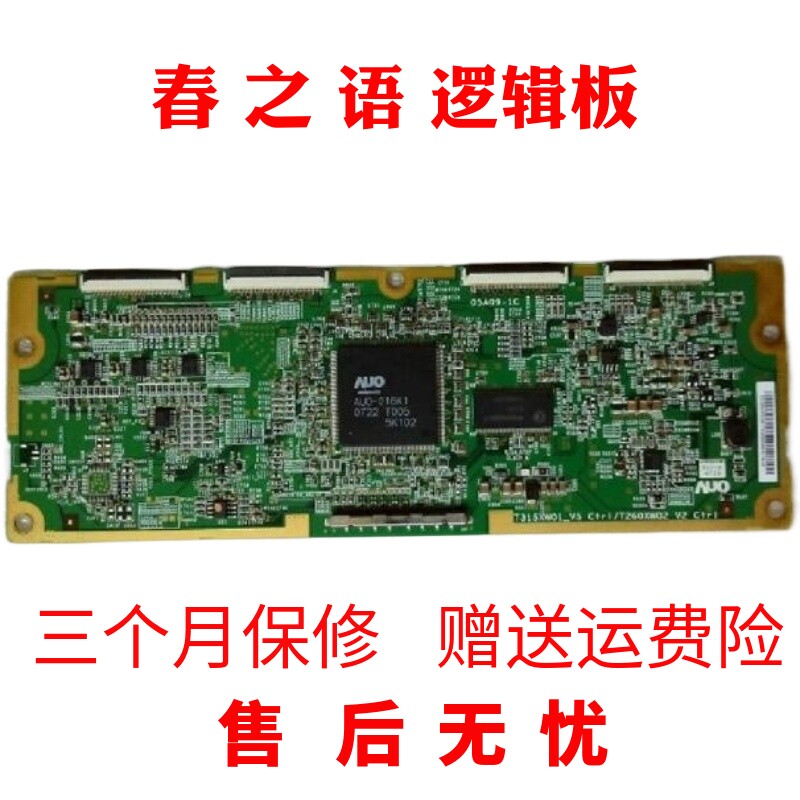 全新原装东芝32WL67C逻辑板 T315XW01 V5 T260XW02 V2 05A09-1C_虎窝淘