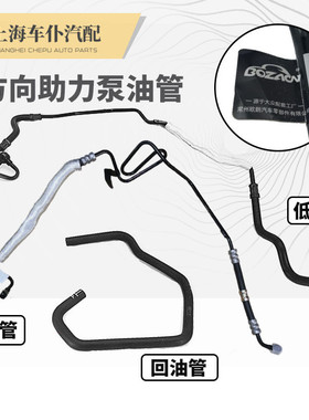 适配朗逸新宝来助力泵油管方向机助力泵转向油管高压管低压管软管