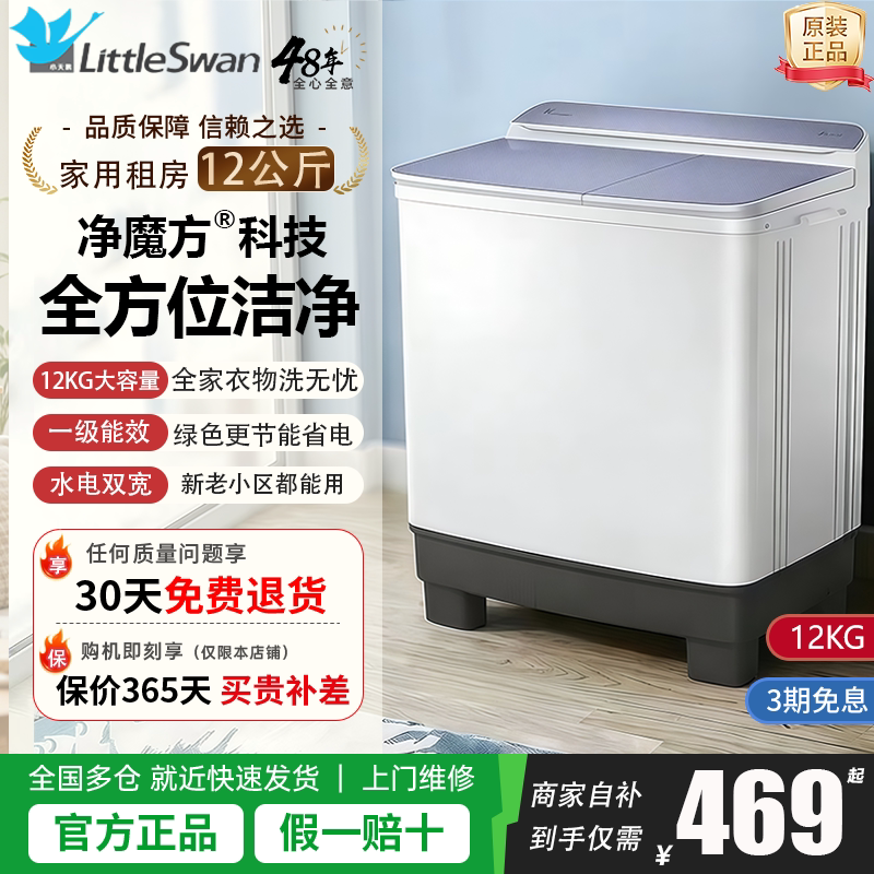小天鹅12KG大容量双缸半自动洗衣机家用租房净魔方科技一级能效