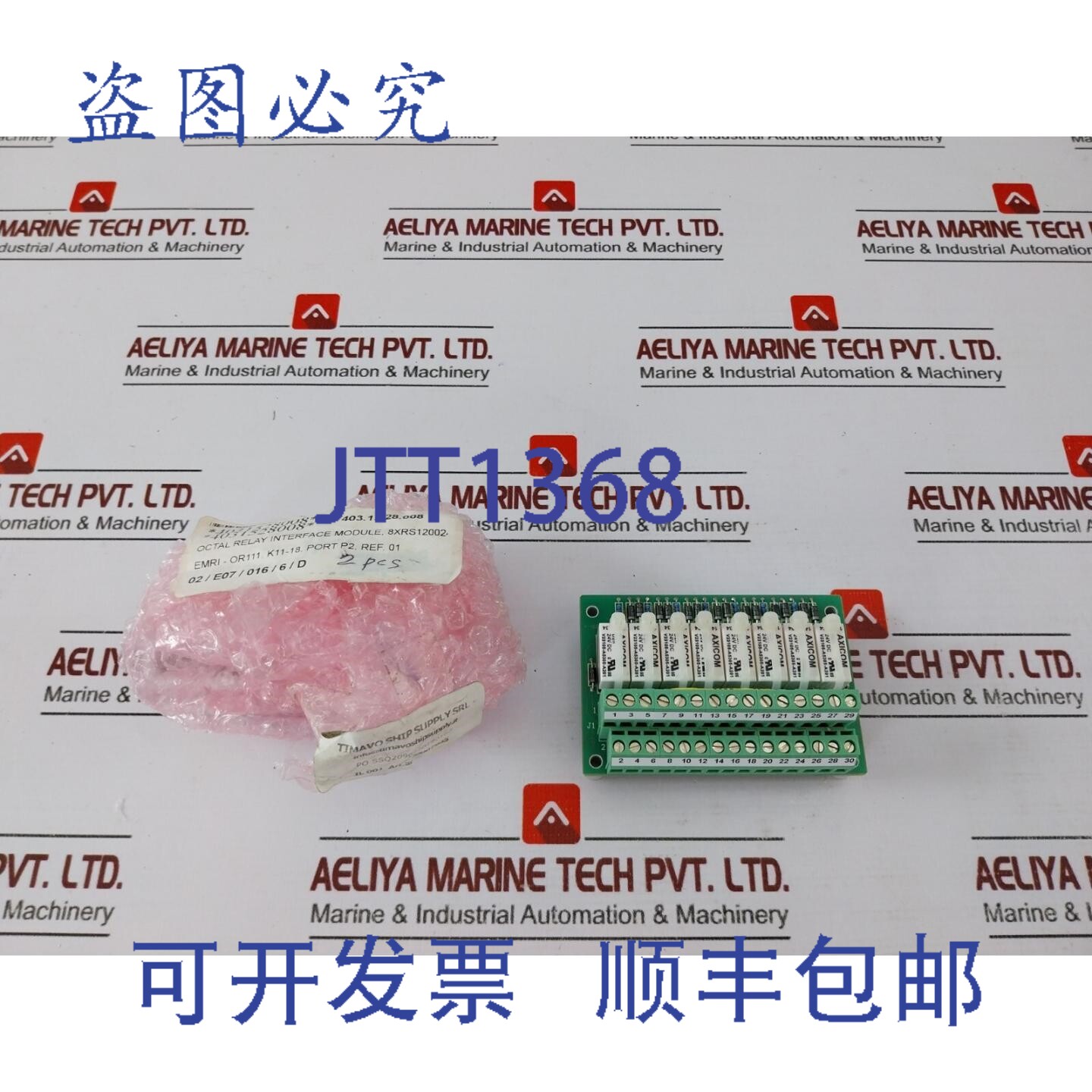 原装供应EMRI A/S ORI11 八路继电器接口模块