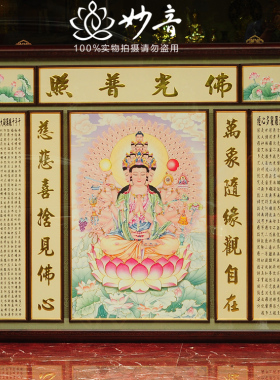 台湾 工笔画 挂画 大慈大悲 千手千眼观世音菩萨 千手观音 画像