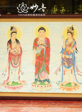 台湾 工笔画 佛堂 家居 挂画 西方三圣 阿弥陀佛 观音 佛像 画像
