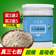 三七粉云南文山特级野生20头正宗田七超细粉250g正品比同仁堂