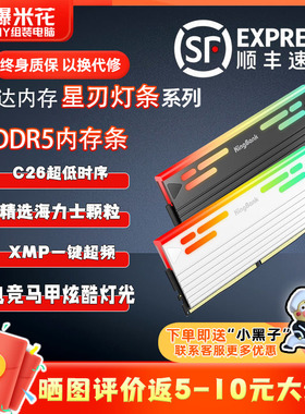 金百达星刃灯条6000c26DDR516GBX2套装/8000台式机内存海力士颗粒