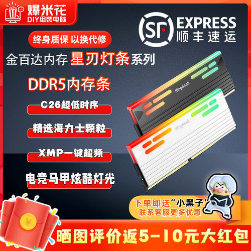 金百达DDR5台式机高频低时序内存
