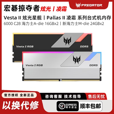 宏碁ddr5台式机内存48G6000C28