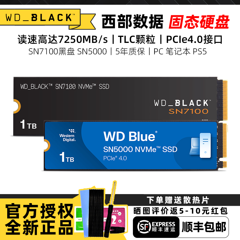 1TB西部数据SN7100固态硬盘