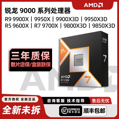 AMD锐龙R79850X3D高端游戏CPU