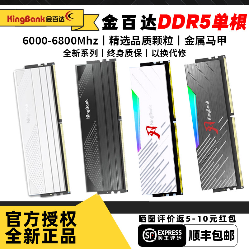 金百达DDR5台式机内存条