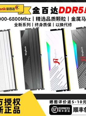 金百达DDR5银爵16Gx2星刃6000C28黑刃内存条16G/32G白刃6400/6800
