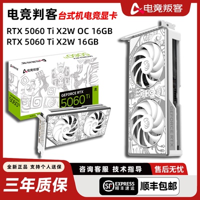 电竞叛客RTX5060tiX2W16G显卡