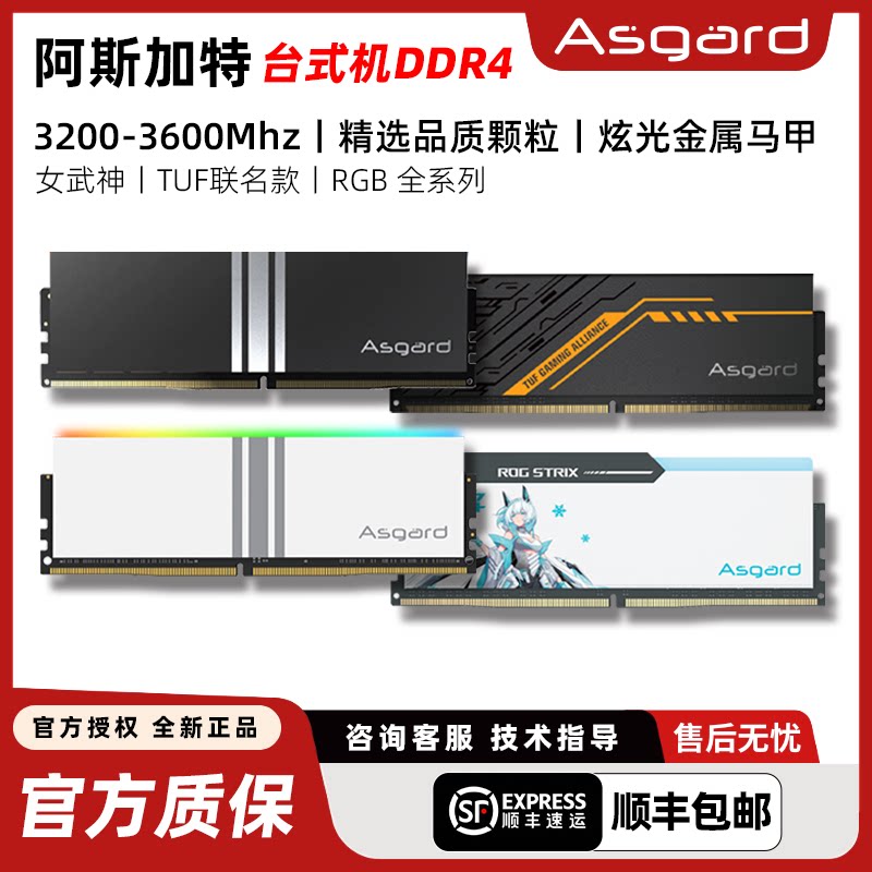 阿斯加特女武神ddr4内存条华硕TUF联名8g/16g3200/3600C16吹雪CJR