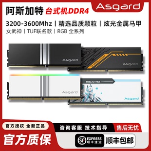 阿斯加特女武神ddr4内存条华硕TUF联名8g 3600C16吹雪CJR 16g3200