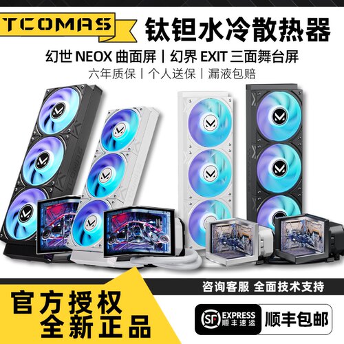 钛钽幻世曲面屏CPU水冷散热器