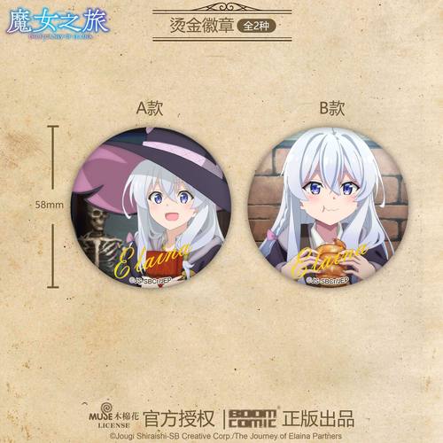 【正版官谷】魔女之旅周边烫金徽章伊蕾娜二次元马口铁吧唧胸针