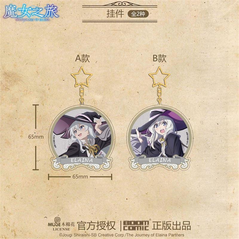 【正版官谷】魔女之旅周边亚克力挂件钥匙扣伊蕾娜动漫衍生品礼物