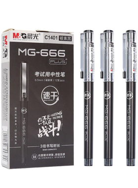 晨光MG-666PLUS速干中性笔大容量全针管签字笔0.5mm黑色拔插款考