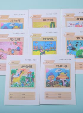 浙江省统一作业本浦江中小学生作业本数学英语语文几何笔记练习簿