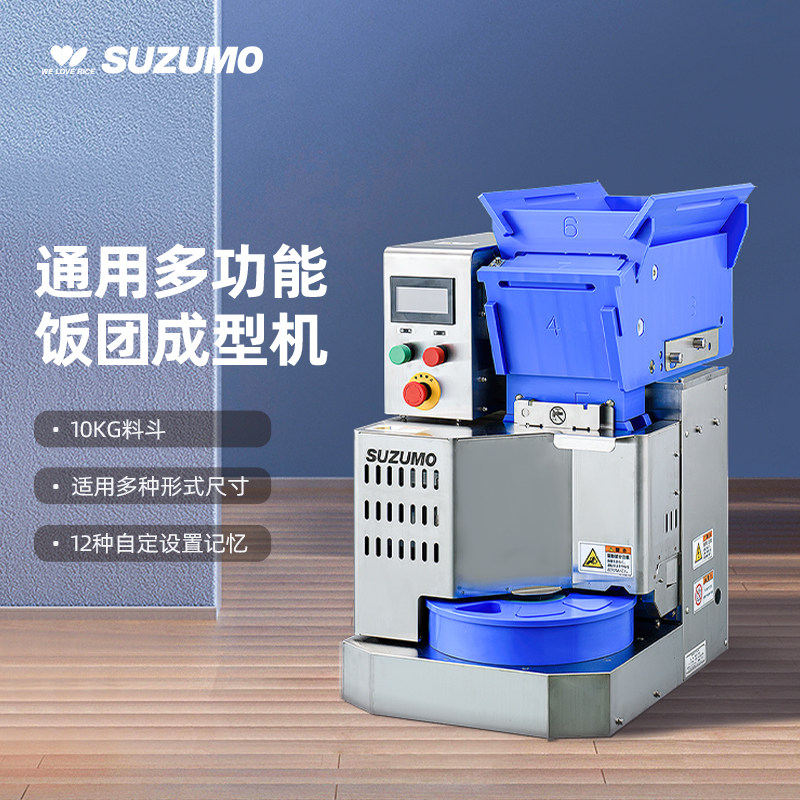 suzumo寿司饭团成型机mos-fmc通用餐厅商用