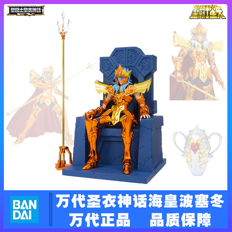 Bandai Cloth Myth EX Saint Sea Fighter ordinary Deluxe Edition Neptune Orient Poseidon Genuine goods in stockin the Play mode/Anime/Periphery/cos/Board games , Up/Mech model/Robot/Deformation class , Saint Seiya Model Area  category - from Buy2taobao.com to provide professional Taobao agent buy service