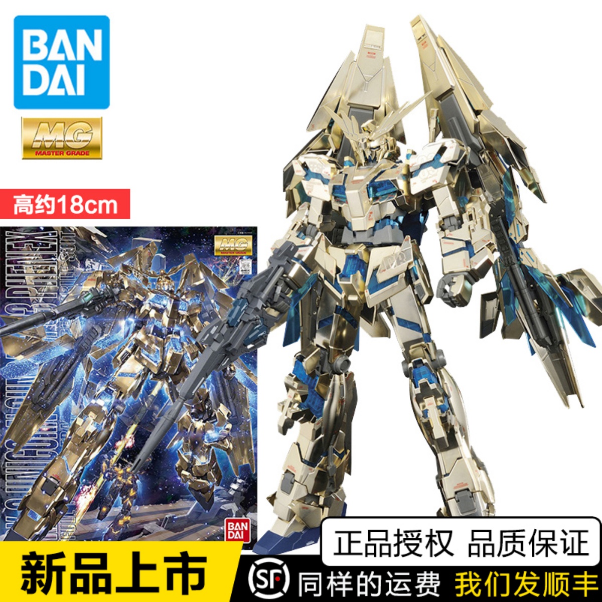 万代高达拼装模型 mg 1/100 菲尼克斯 独角兽3号机 电镀凤凰现货