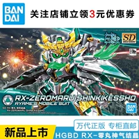 Bandai lắp ráp mô hình SDBD HGBD 026 1/144 Viên thuốc pha lê RX-zero dạng đốm xanh - Gundam / Mech Model / Robot / Transformers bộ dụng cụ lắp ráp gundam