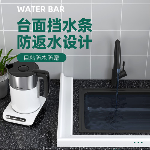 星美家居台面挡水条自粘防水防霉