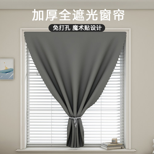 魔术贴窗帘全遮光遮阳防晒自粘