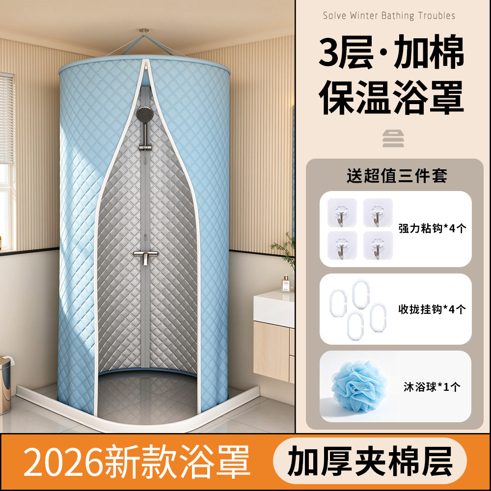 星美夹棉浴罩巨厚冬天洗澡保温保暖免打孔卫生间浴室帘加厚浴帐