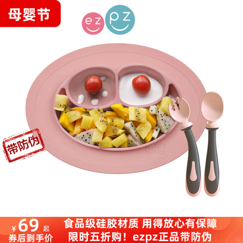 ezpz美国一体式儿童硅胶餐盘
