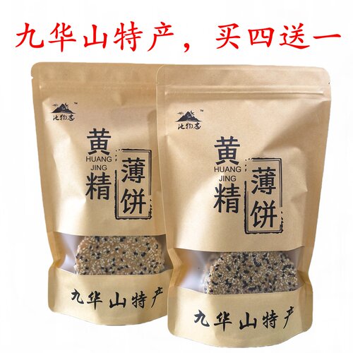 【买4送1】九华山黄精饼  黄精薄饼 芝麻饼小吃260克旅游伴手礼