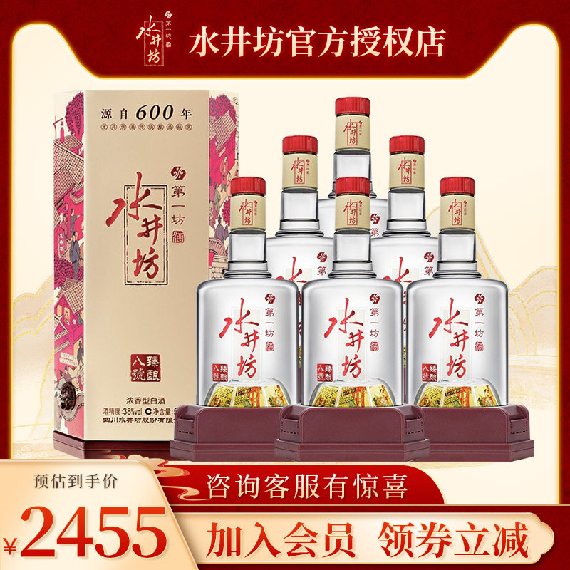 水井坊臻酿八号52度500ml*6瓶浓香型白酒纯粮食酒水官方正品