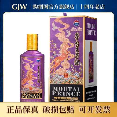 茅台王子酒丙午马年53度500ml