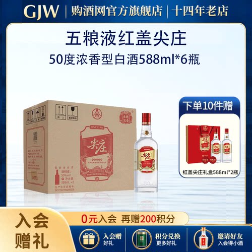 五粮浓香红盖尖庄50度浓香型