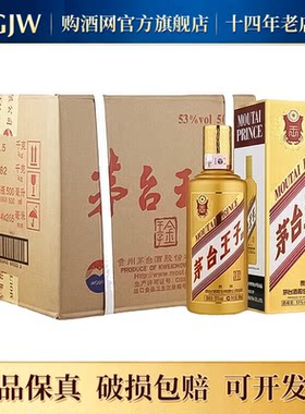 茅台金王子53度500ml*6瓶整箱