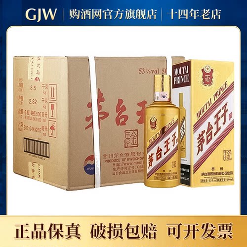 茅台金王子53度500ml*6瓶整箱