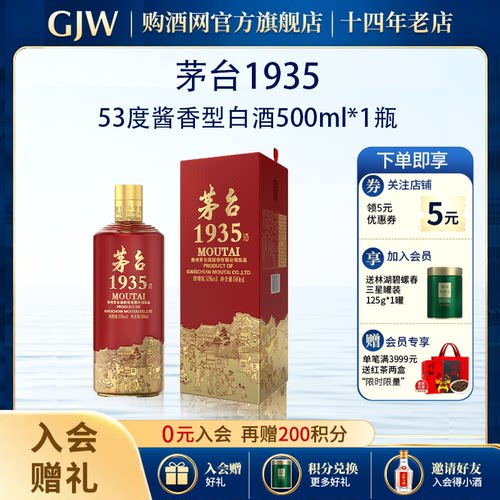 茅台1935酱香型53度白酒500ml/瓶送礼宴请收藏官方旗舰店正品