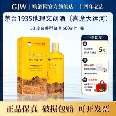 茅台1935喜逢大运河500ml*1瓶
