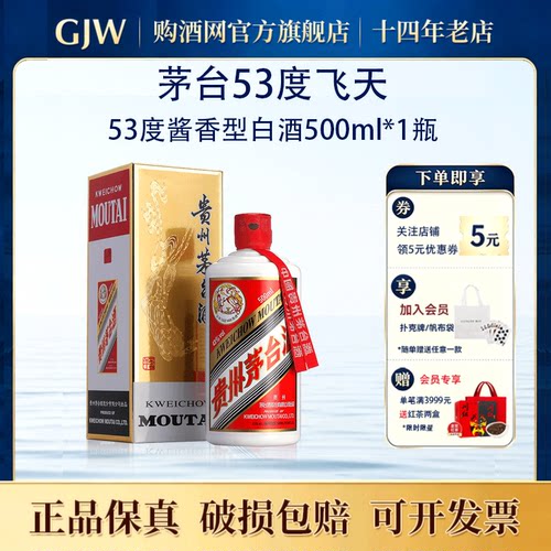 贵州飞天茅台酒酱香型正品官方