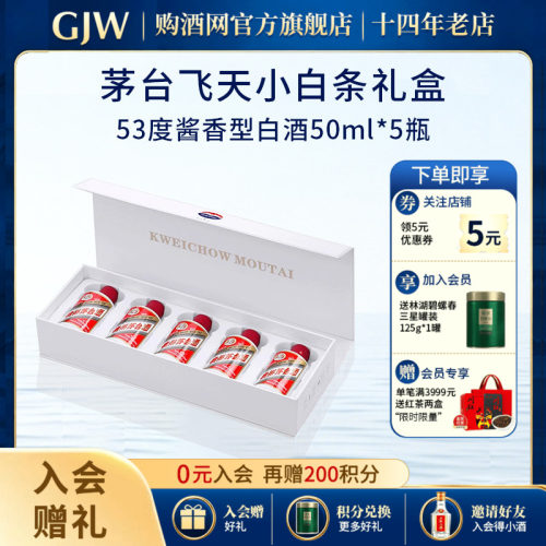贵州茅台飞天酱香型53度50ml礼盒