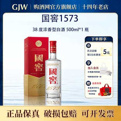 国窖157338度浓香伴手礼