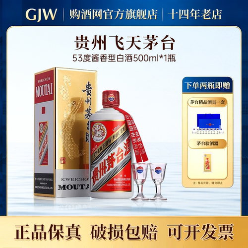 贵州飞天茅台酒酱香型正品官方
