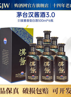 茅台酱香酒汉酱(3.0)51度白酒