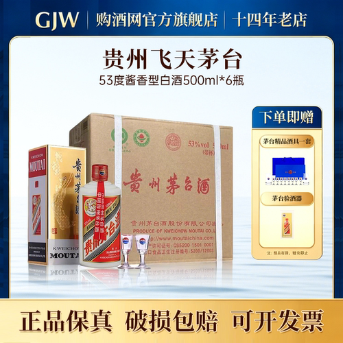 茅台飞天酱香型53度500ml礼盒装
