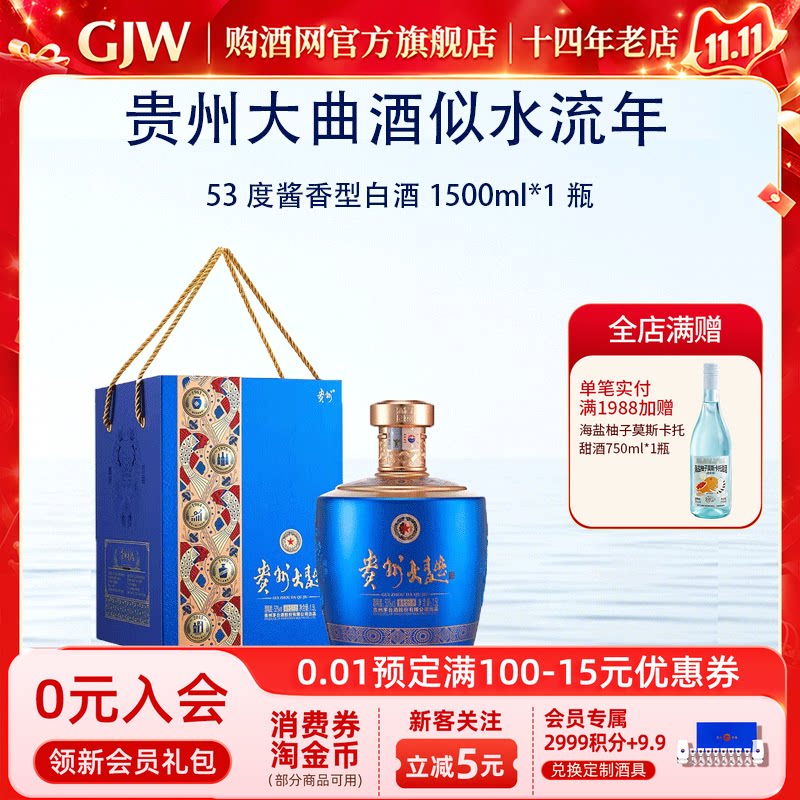 茅台贵州大曲似水流年53度1500ml酱香型白酒送礼收藏宴请旗舰店