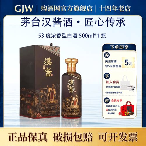 茅台汉酱匠心传承53度酱香型白酒500ml*1瓶收藏送礼正品旗舰店