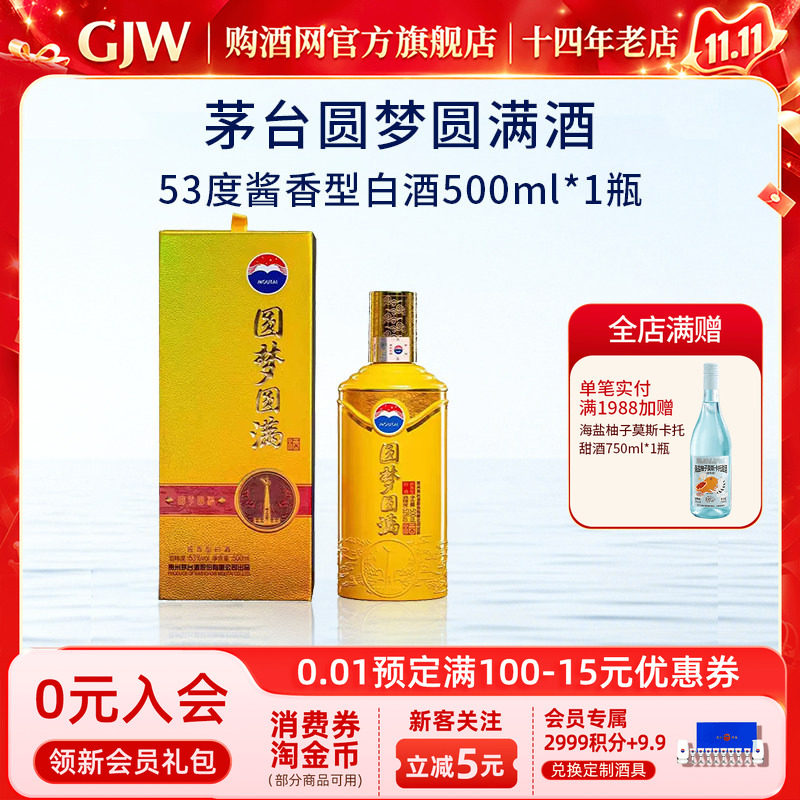 购酒网 贵州飞天茅台圆梦圆满53度酱香型白酒500ml*1瓶